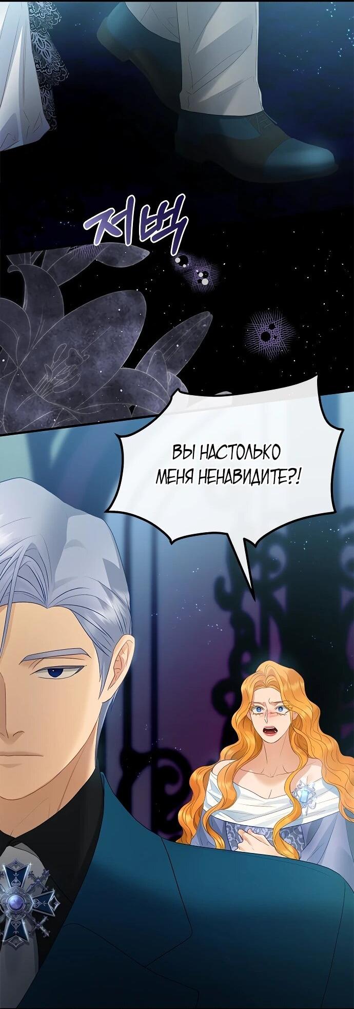 Манга Гламурная повседневная жизнь фальшивой любовницы - Глава 125 Страница 60