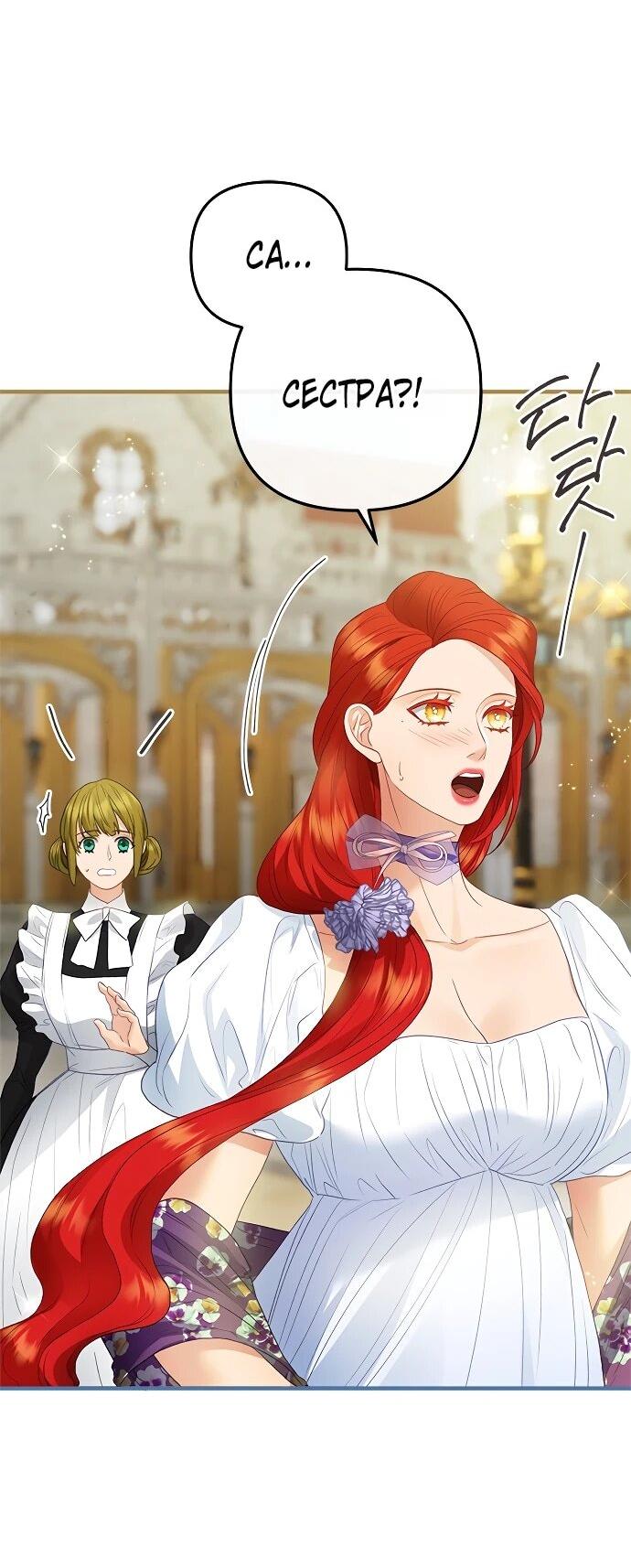 Манга Гламурная повседневная жизнь фальшивой любовницы - Глава 124 Страница 10