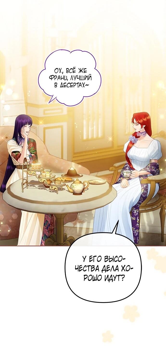 Манга Гламурная повседневная жизнь фальшивой любовницы - Глава 124 Страница 24