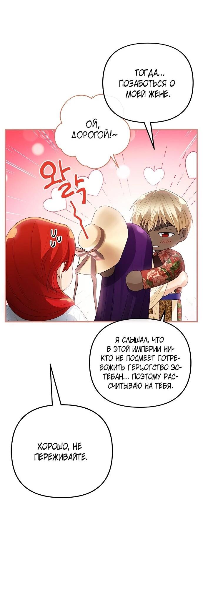 Манга Гламурная повседневная жизнь фальшивой любовницы - Глава 124 Страница 18