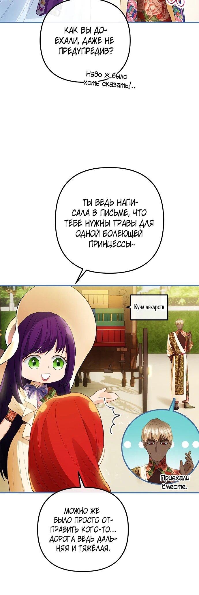 Манга Гламурная повседневная жизнь фальшивой любовницы - Глава 124 Страница 12