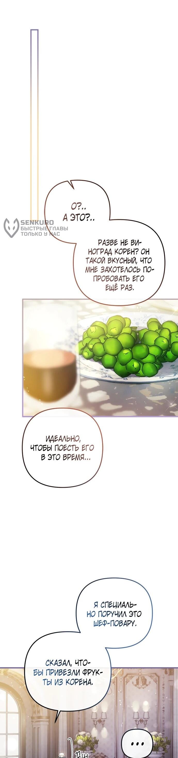 Манга Гламурная повседневная жизнь фальшивой любовницы - Глава 124 Страница 44