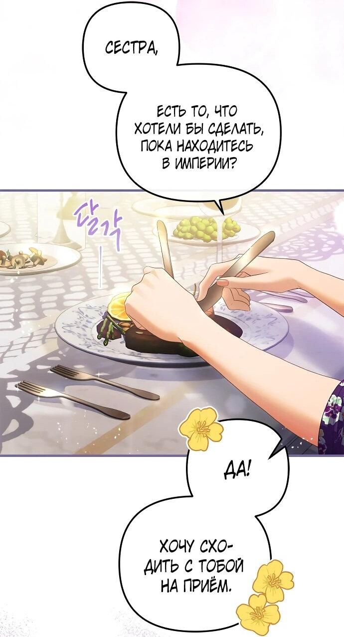 Манга Гламурная повседневная жизнь фальшивой любовницы - Глава 124 Страница 47