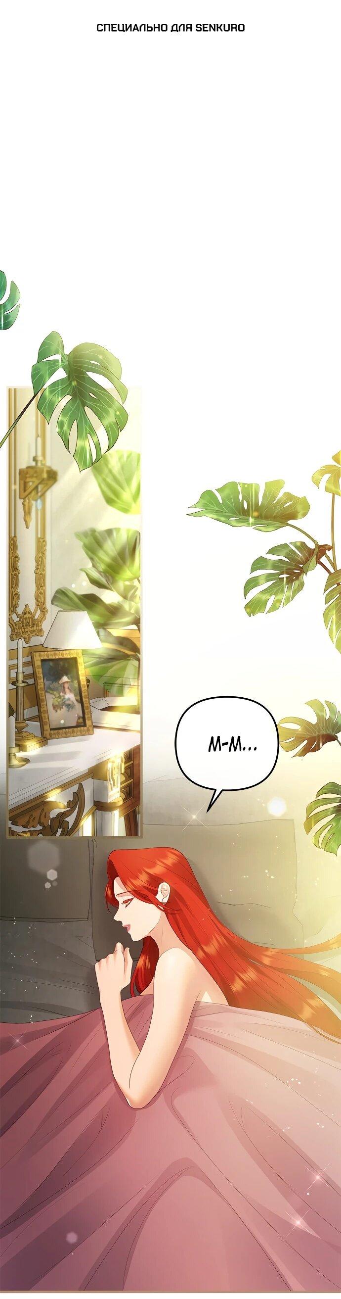 Манга Гламурная повседневная жизнь фальшивой любовницы - Глава 124 Страница 1