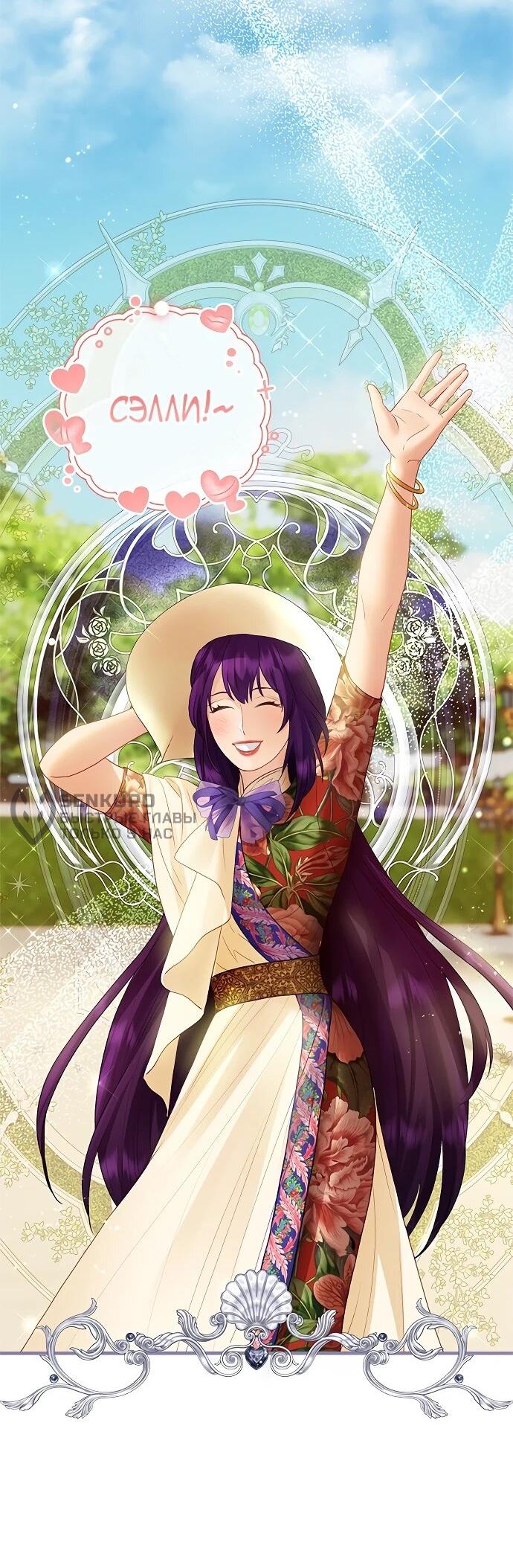 Манга Гламурная повседневная жизнь фальшивой любовницы - Глава 124 Страница 9