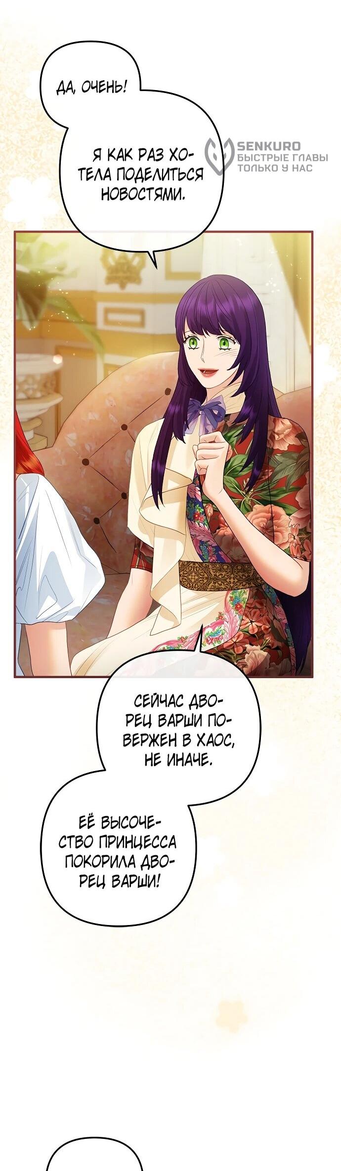 Манга Гламурная повседневная жизнь фальшивой любовницы - Глава 124 Страница 25