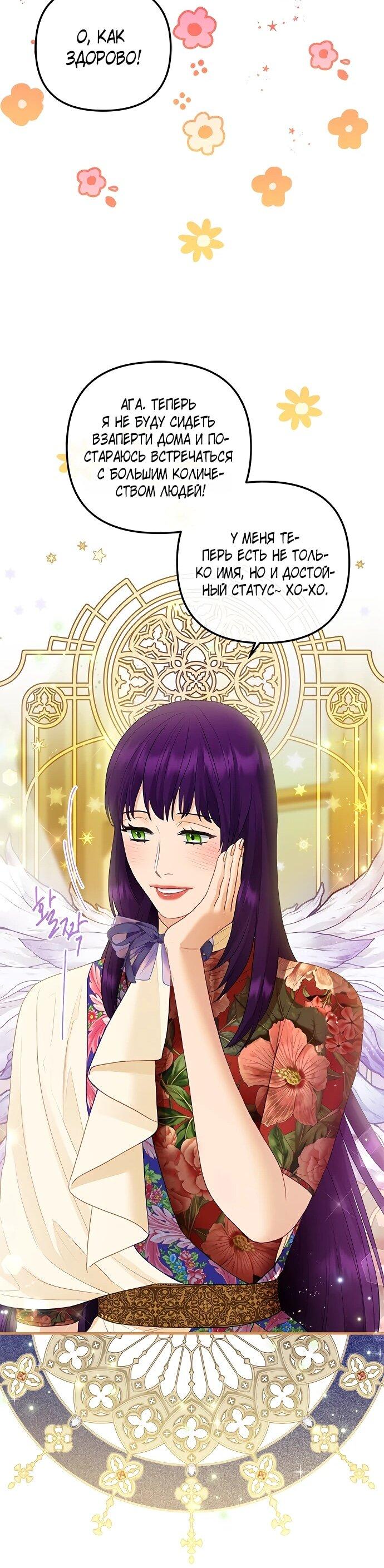 Манга Гламурная повседневная жизнь фальшивой любовницы - Глава 124 Страница 31