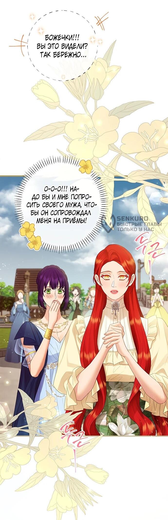 Манга Гламурная повседневная жизнь фальшивой любовницы - Глава 124 Страница 55