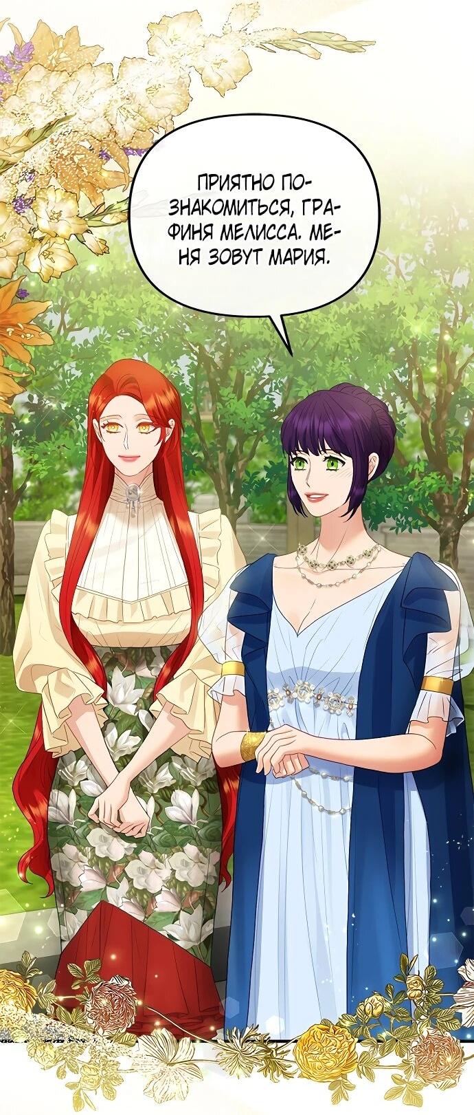 Манга Гламурная повседневная жизнь фальшивой любовницы - Глава 124 Страница 57