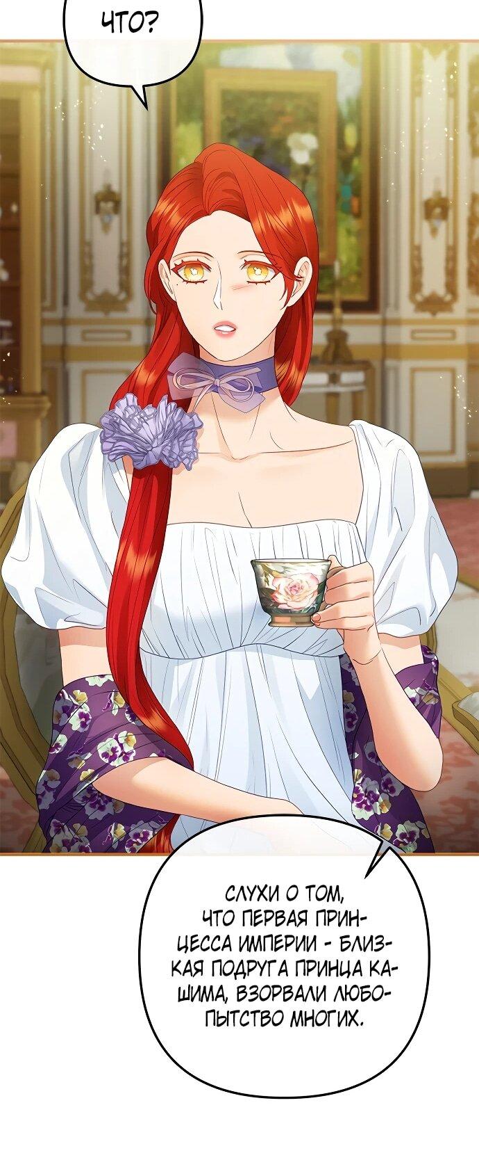 Манга Гламурная повседневная жизнь фальшивой любовницы - Глава 124 Страница 26