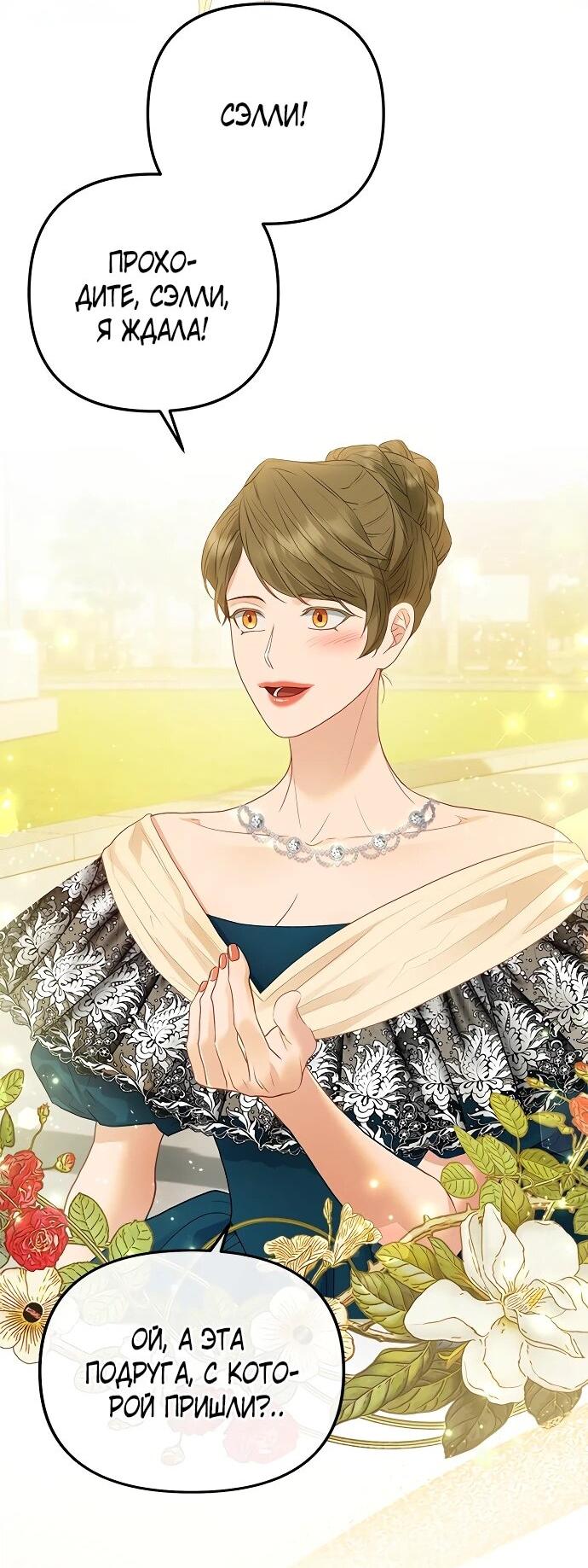 Манга Гламурная повседневная жизнь фальшивой любовницы - Глава 124 Страница 56