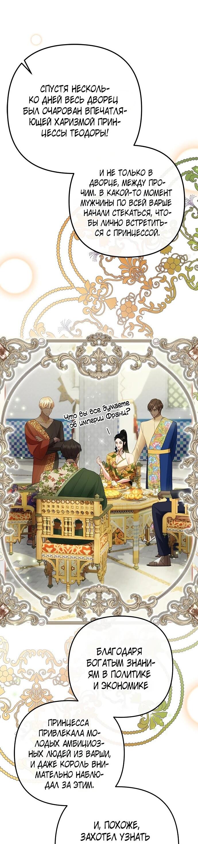 Манга Гламурная повседневная жизнь фальшивой любовницы - Глава 124 Страница 27