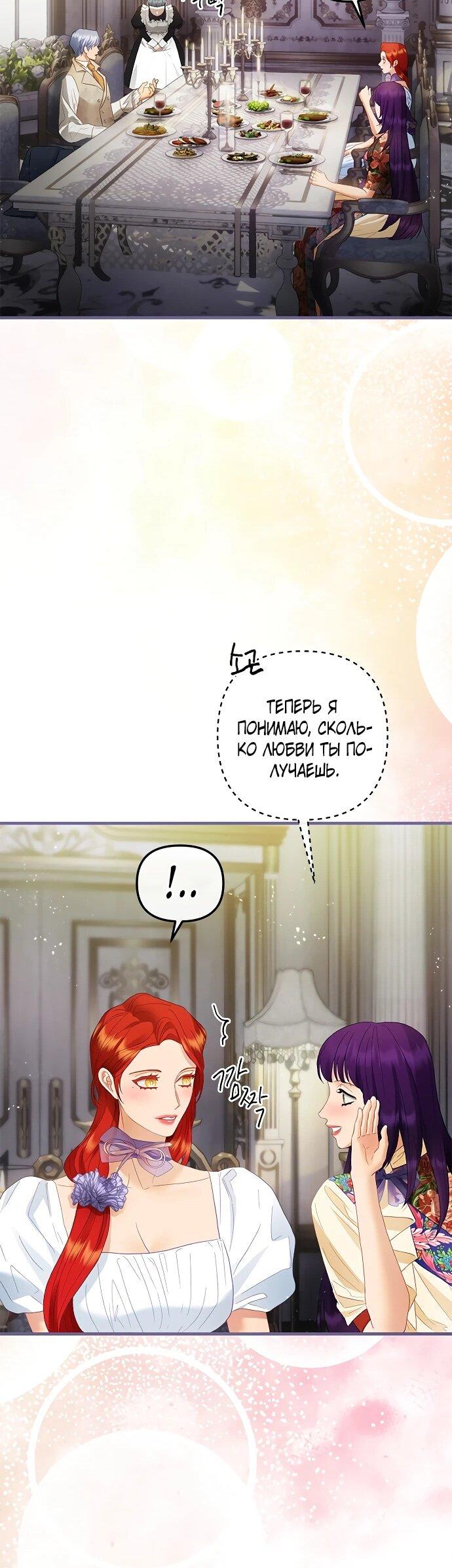 Манга Гламурная повседневная жизнь фальшивой любовницы - Глава 124 Страница 45