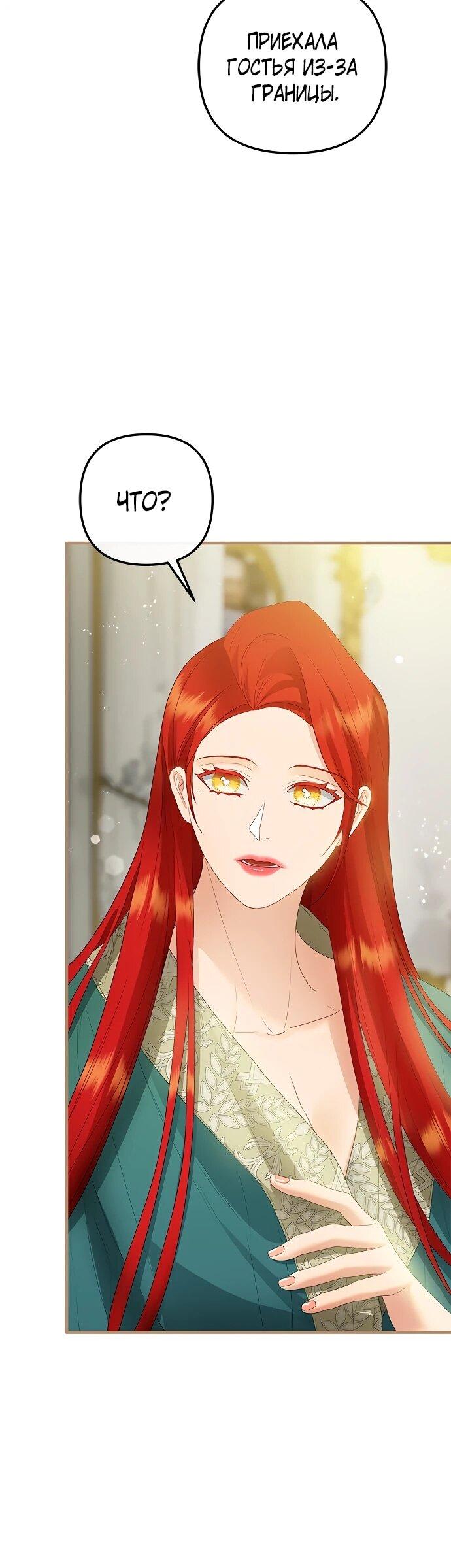 Манга Гламурная повседневная жизнь фальшивой любовницы - Глава 124 Страница 6