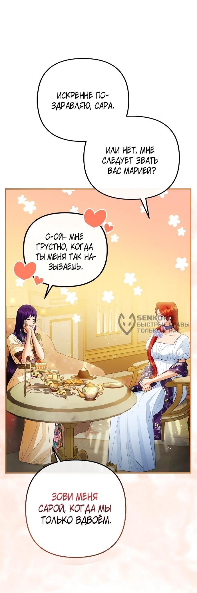 Манга Гламурная повседневная жизнь фальшивой любовницы - Глава 124 Страница 32