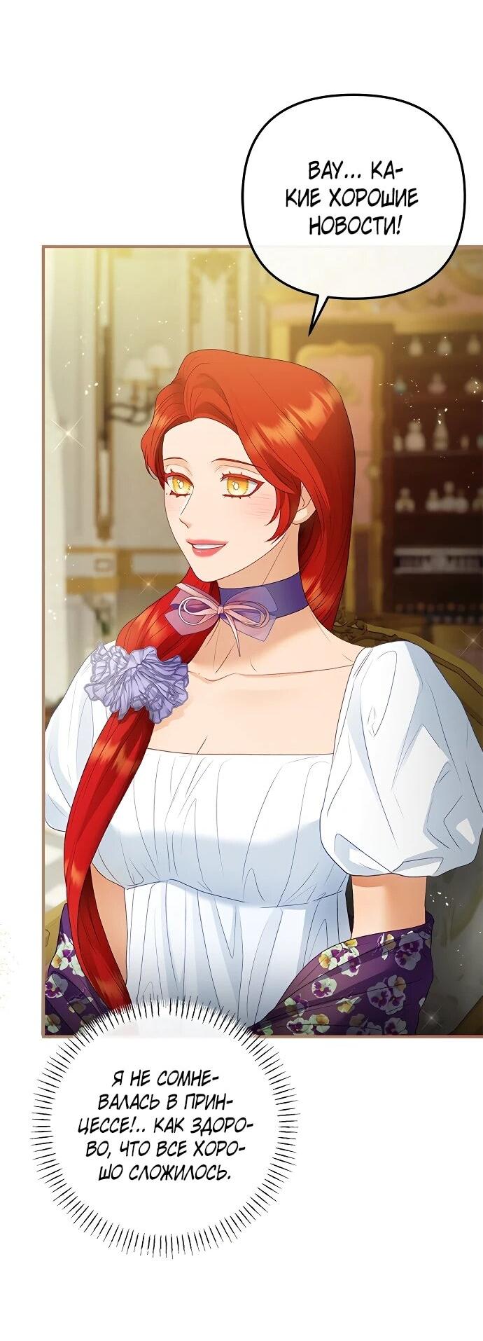 Манга Гламурная повседневная жизнь фальшивой любовницы - Глава 124 Страница 29