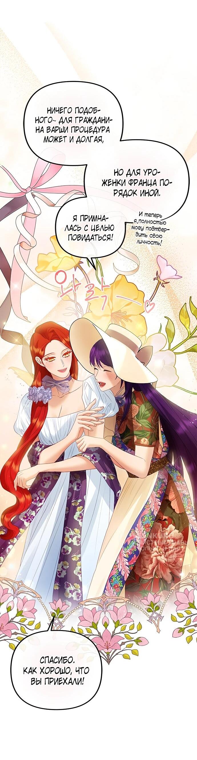 Манга Гламурная повседневная жизнь фальшивой любовницы - Глава 124 Страница 13