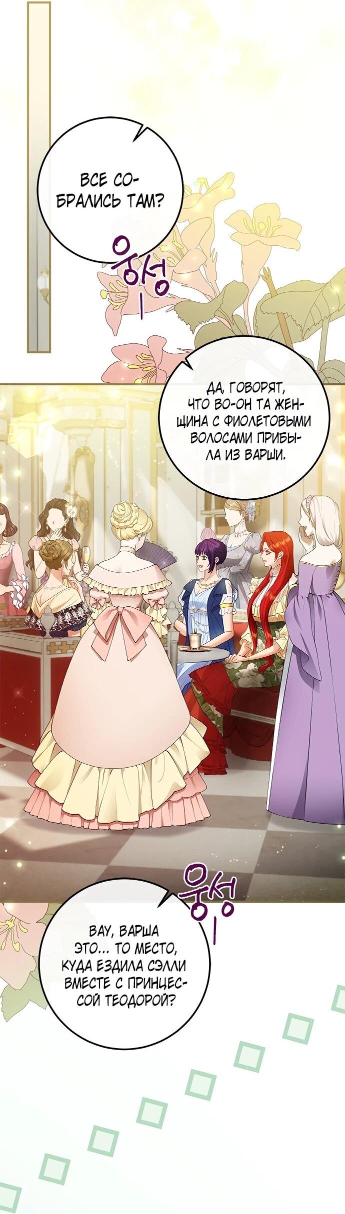 Манга Гламурная повседневная жизнь фальшивой любовницы - Глава 124 Страница 61