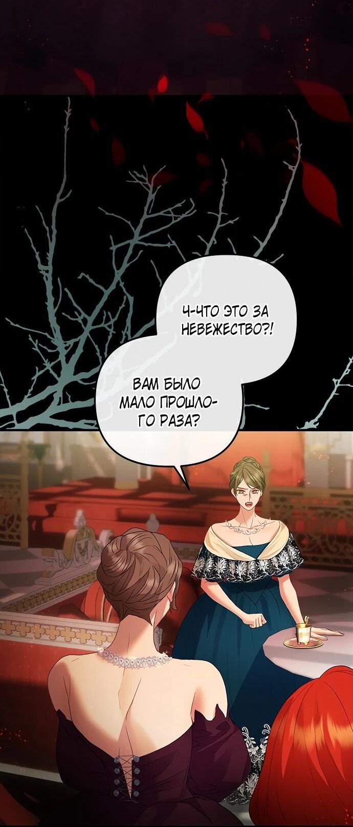 Манга Гламурная повседневная жизнь фальшивой любовницы - Глава 124 Страница 65