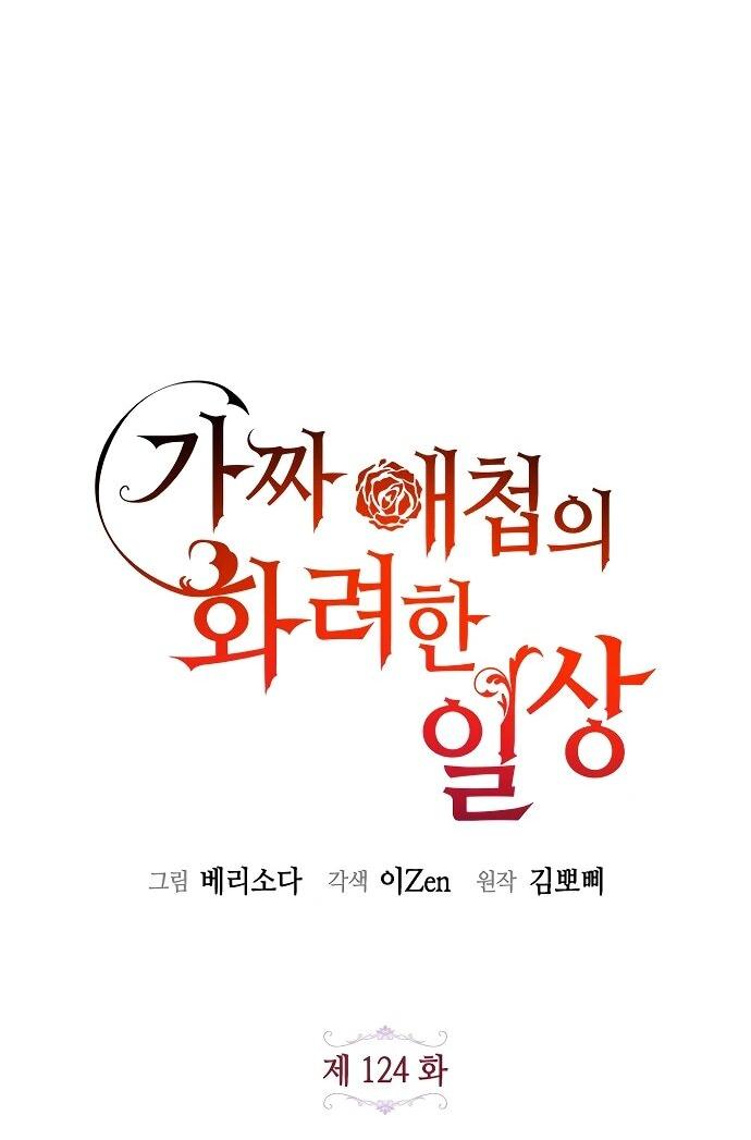 Манга Гламурная повседневная жизнь фальшивой любовницы - Глава 124 Страница 7