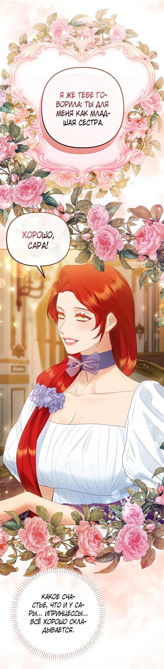 Манга Гламурная повседневная жизнь фальшивой любовницы - Глава 124 Страница 33