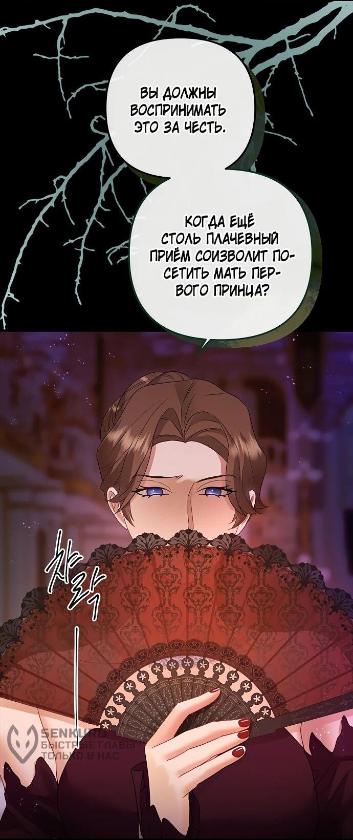 Манга Гламурная повседневная жизнь фальшивой любовницы - Глава 124 Страница 66