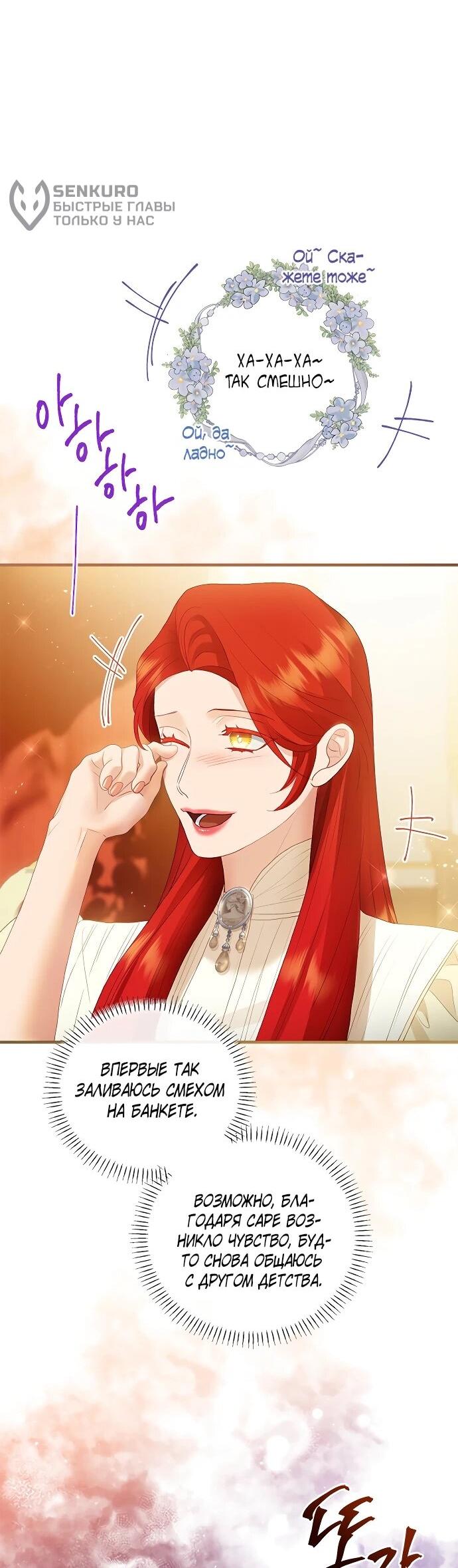 Манга Гламурная повседневная жизнь фальшивой любовницы - Глава 124 Страница 63