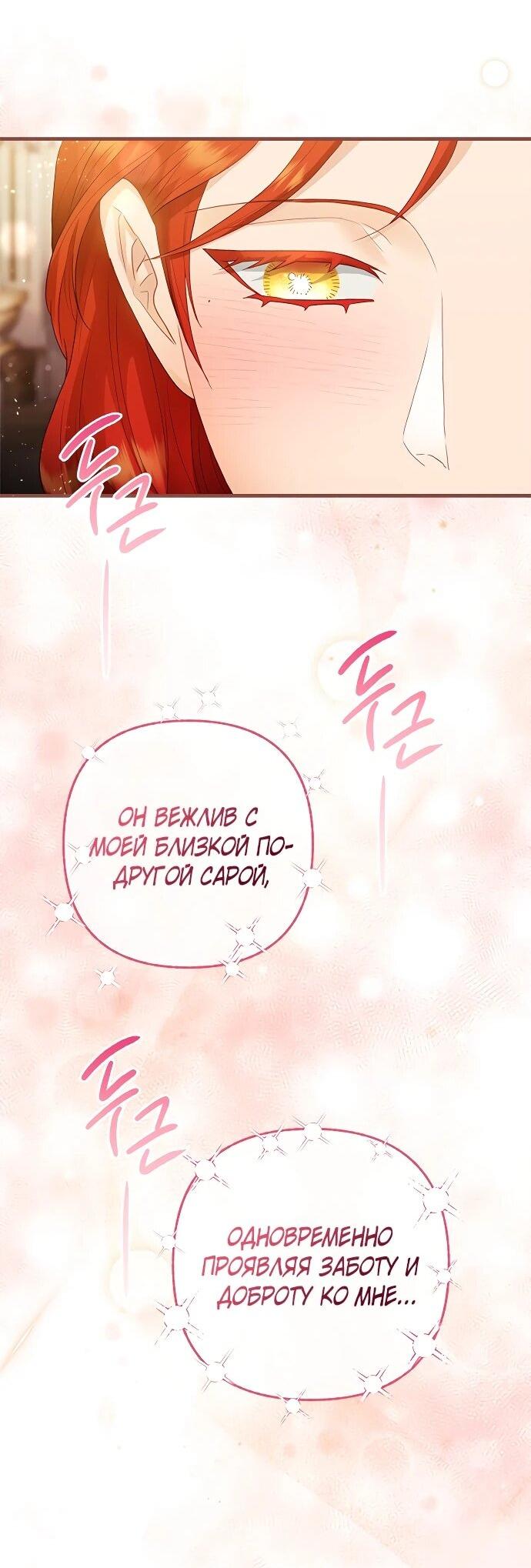 Манга Гламурная повседневная жизнь фальшивой любовницы - Глава 124 Страница 51