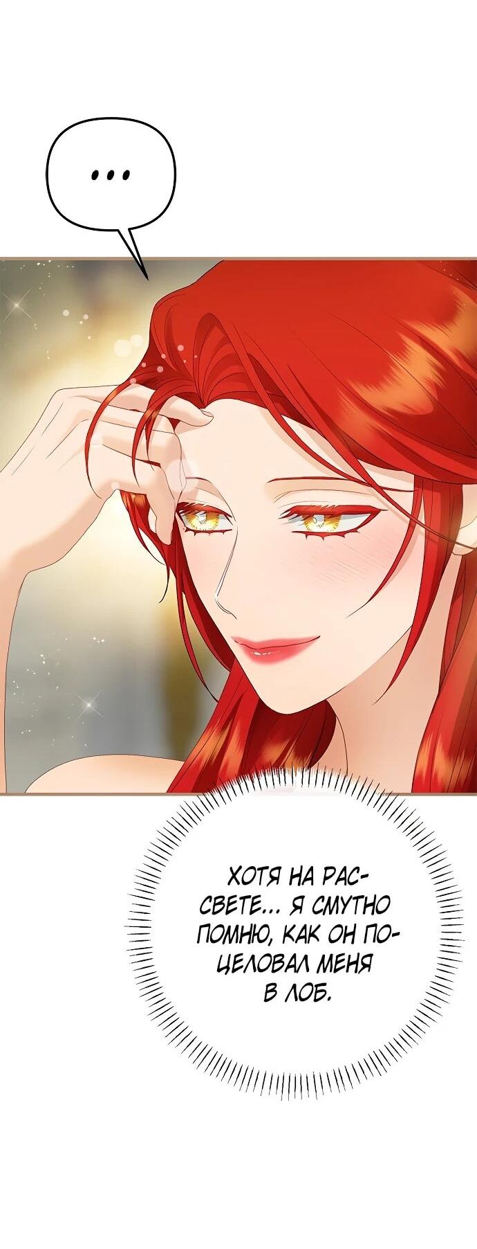 Манга Гламурная повседневная жизнь фальшивой любовницы - Глава 124 Страница 3