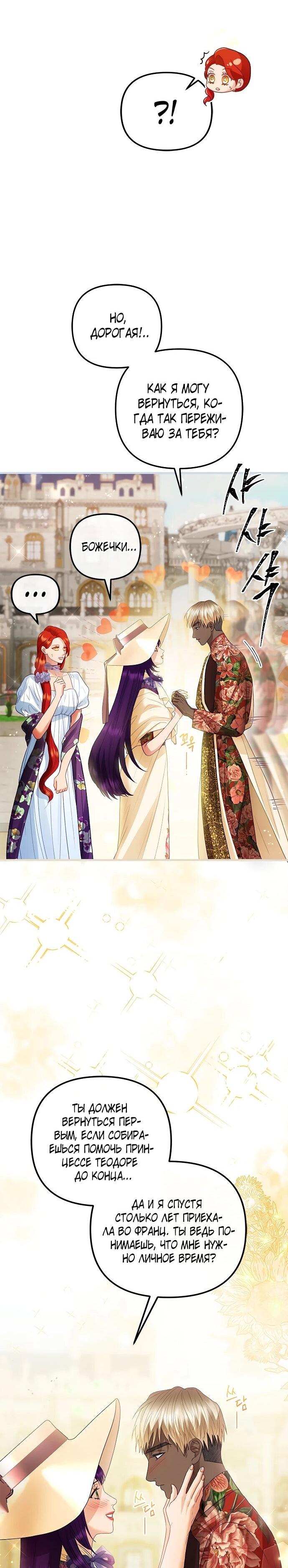 Манга Гламурная повседневная жизнь фальшивой любовницы - Глава 124 Страница 15