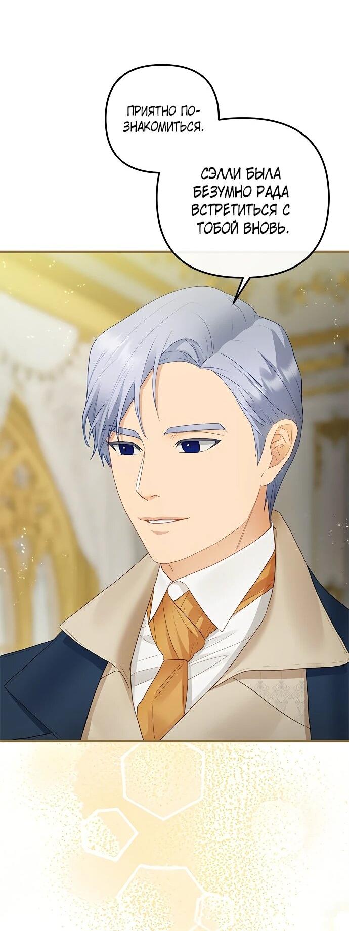 Манга Гламурная повседневная жизнь фальшивой любовницы - Глава 124 Страница 42