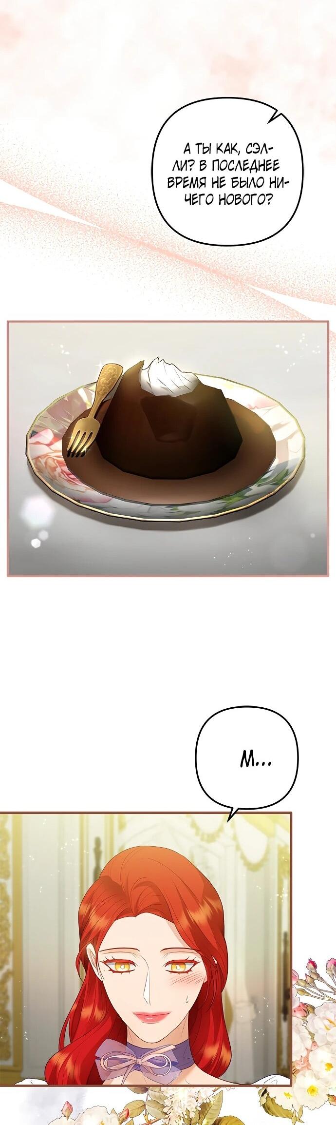 Манга Гламурная повседневная жизнь фальшивой любовницы - Глава 124 Страница 34