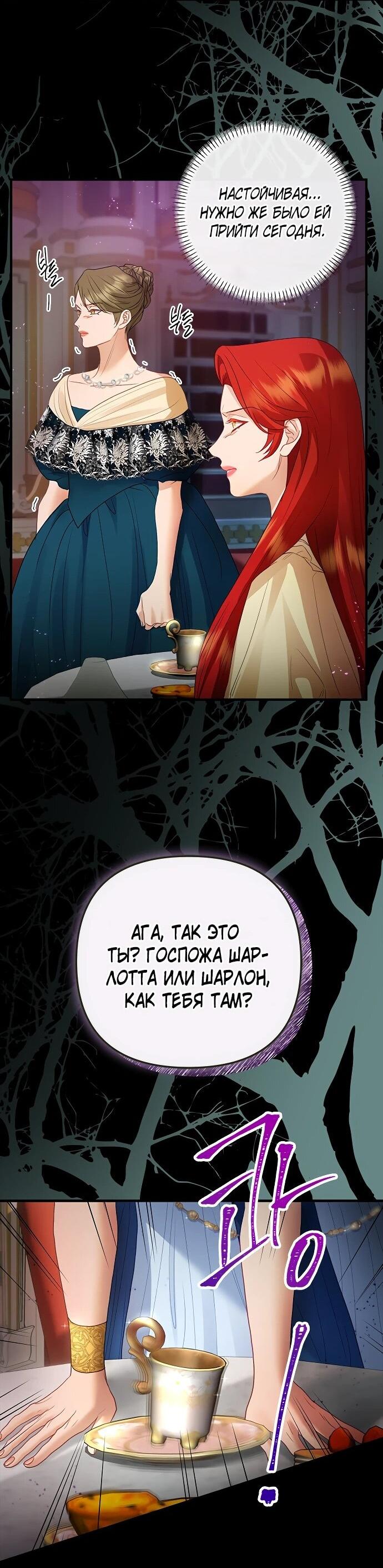 Манга Гламурная повседневная жизнь фальшивой любовницы - Глава 124 Страница 67