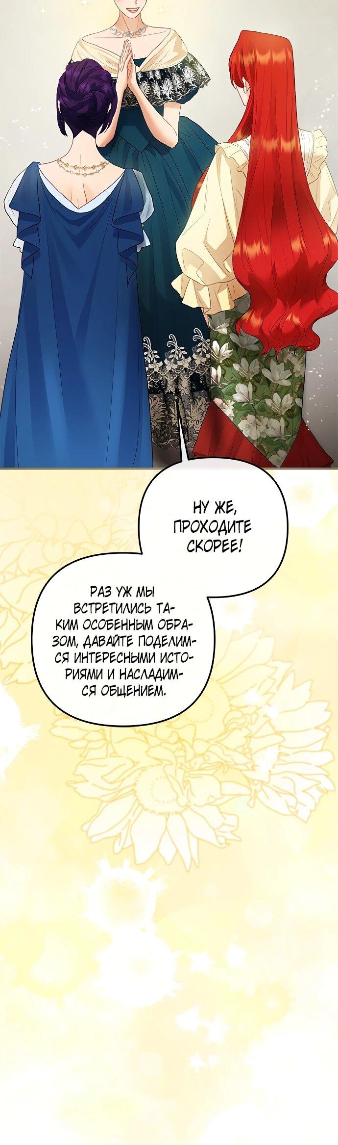 Манга Гламурная повседневная жизнь фальшивой любовницы - Глава 124 Страница 60