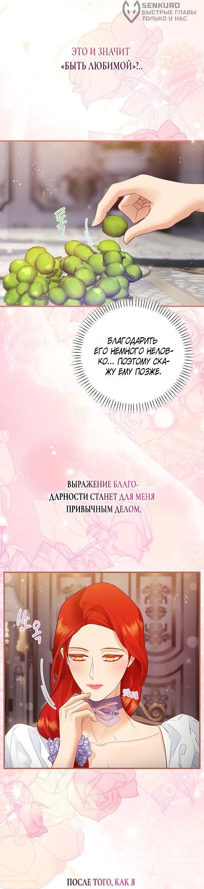 Манга Гламурная повседневная жизнь фальшивой любовницы - Глава 124 Страница 52