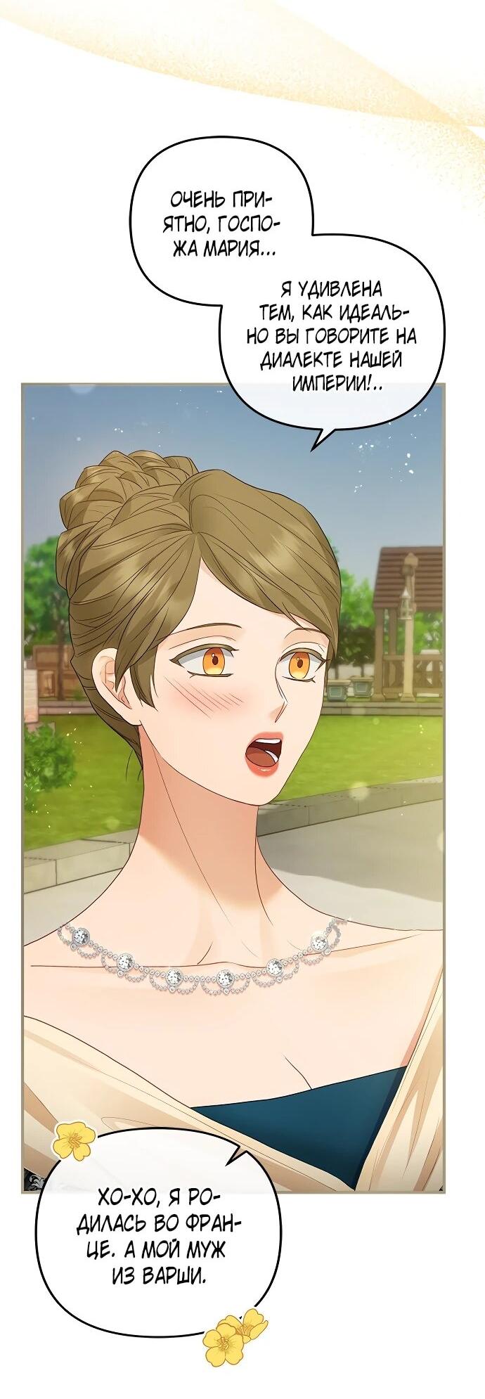 Манга Гламурная повседневная жизнь фальшивой любовницы - Глава 124 Страница 58