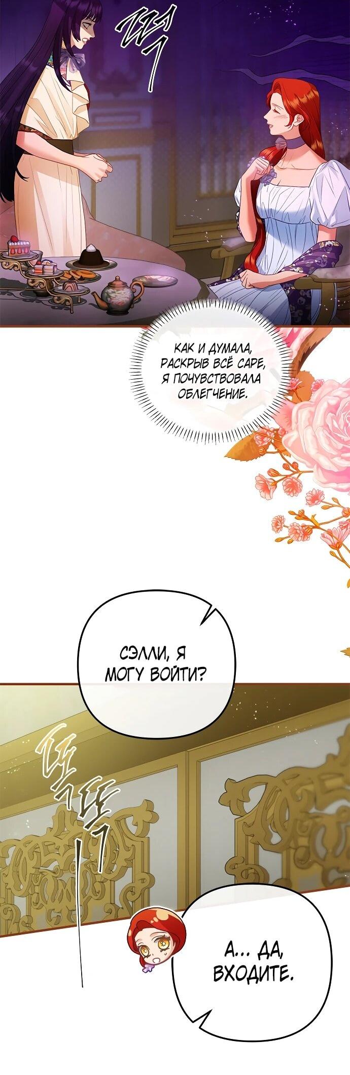 Манга Гламурная повседневная жизнь фальшивой любовницы - Глава 124 Страница 38