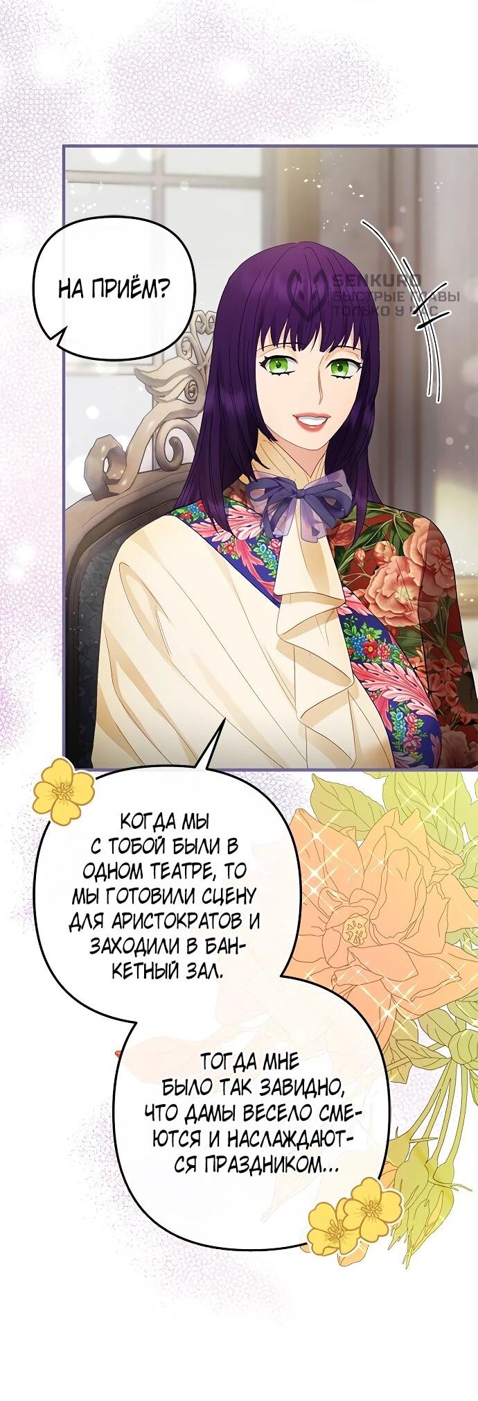 Манга Гламурная повседневная жизнь фальшивой любовницы - Глава 124 Страница 48