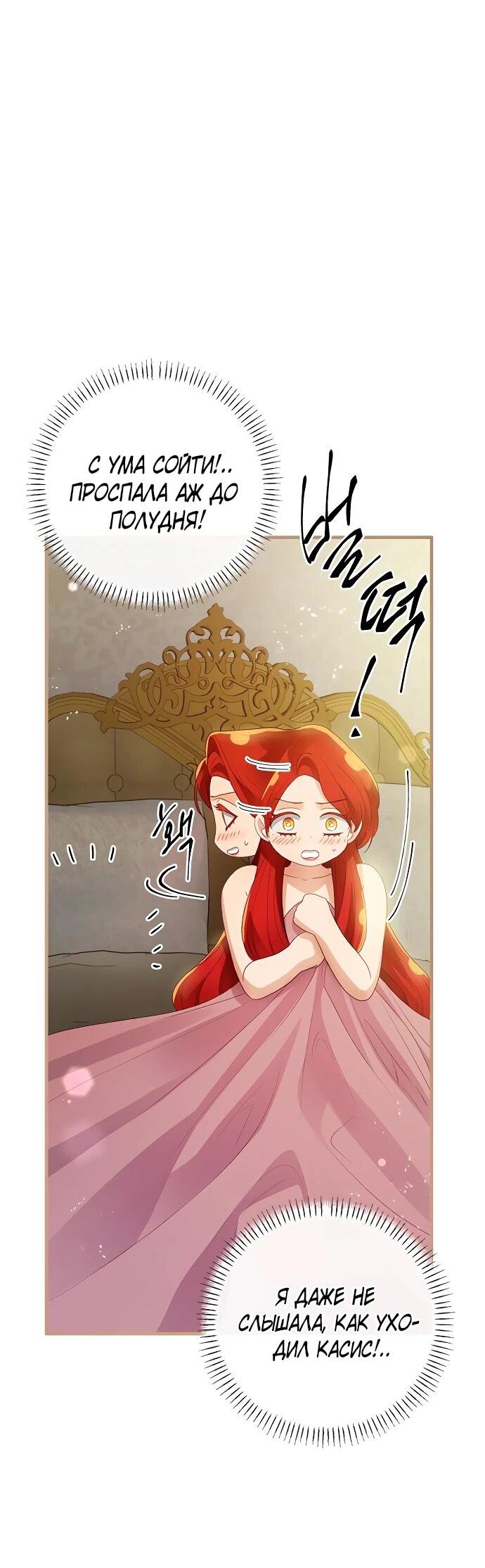 Манга Гламурная повседневная жизнь фальшивой любовницы - Глава 124 Страница 2