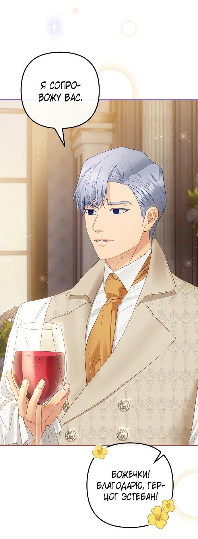 Манга Гламурная повседневная жизнь фальшивой любовницы - Глава 124 Страница 50