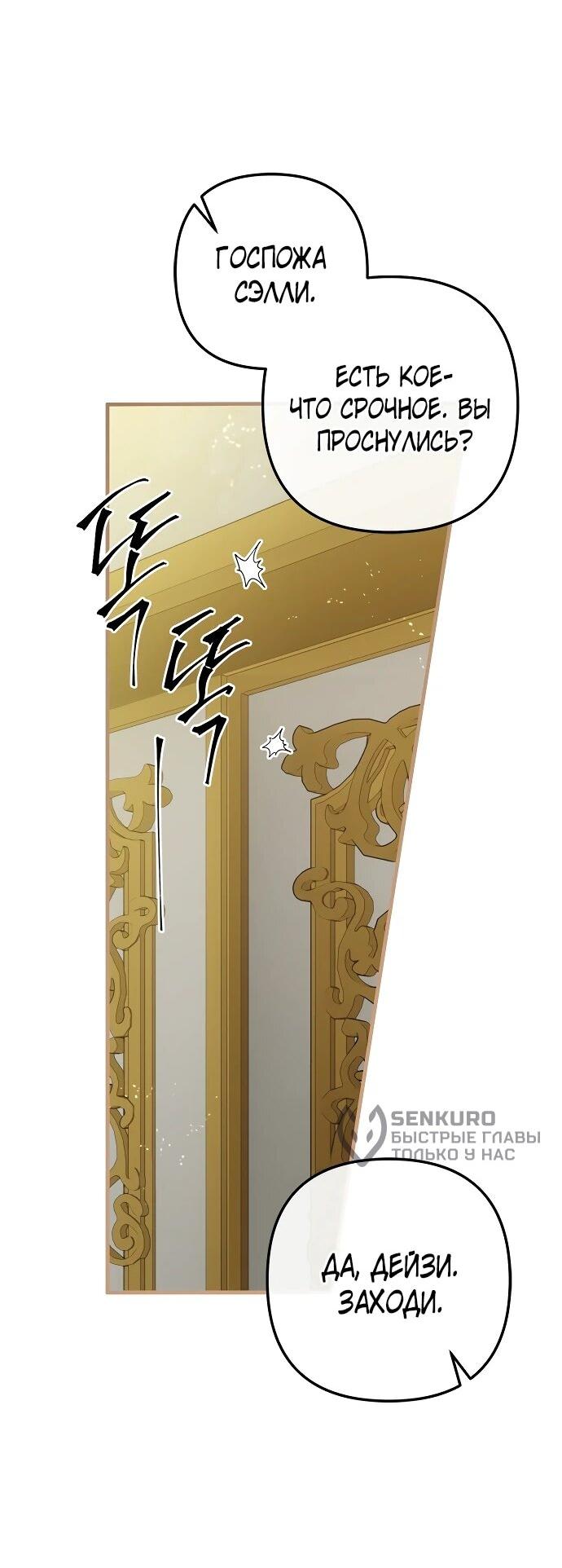 Манга Гламурная повседневная жизнь фальшивой любовницы - Глава 124 Страница 4