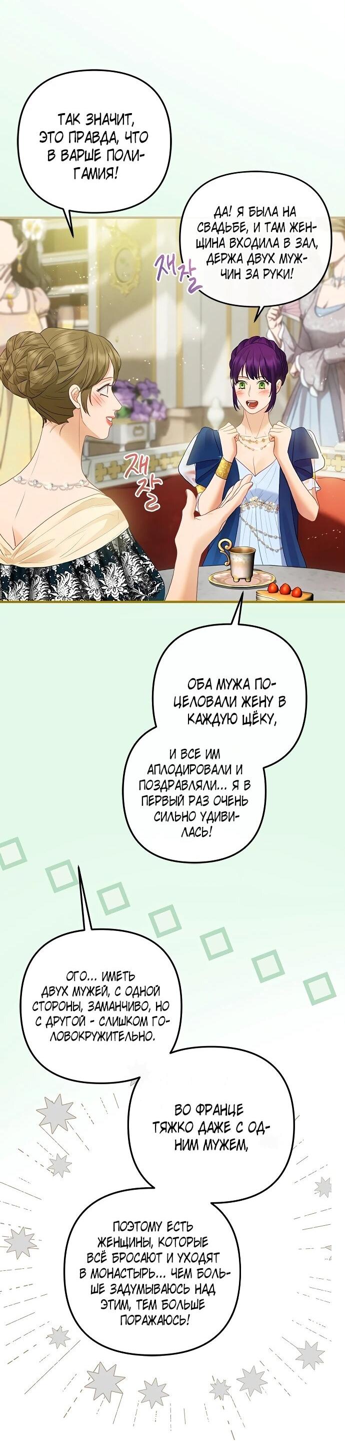 Манга Гламурная повседневная жизнь фальшивой любовницы - Глава 124 Страница 62