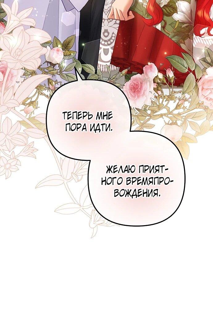 Манга Гламурная повседневная жизнь фальшивой любовницы - Глава 124 Страница 54