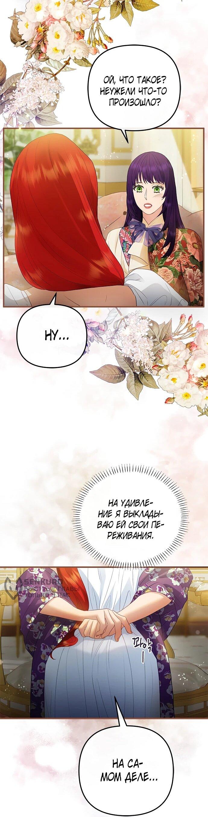 Манга Гламурная повседневная жизнь фальшивой любовницы - Глава 124 Страница 35