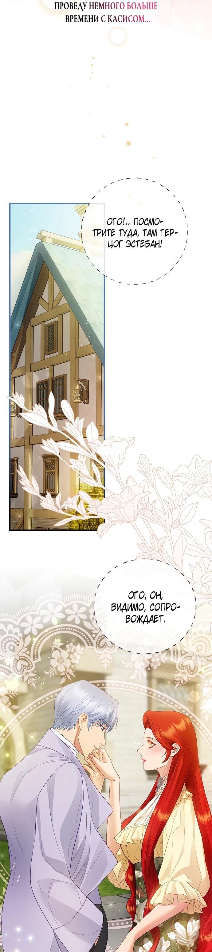 Манга Гламурная повседневная жизнь фальшивой любовницы - Глава 124 Страница 53