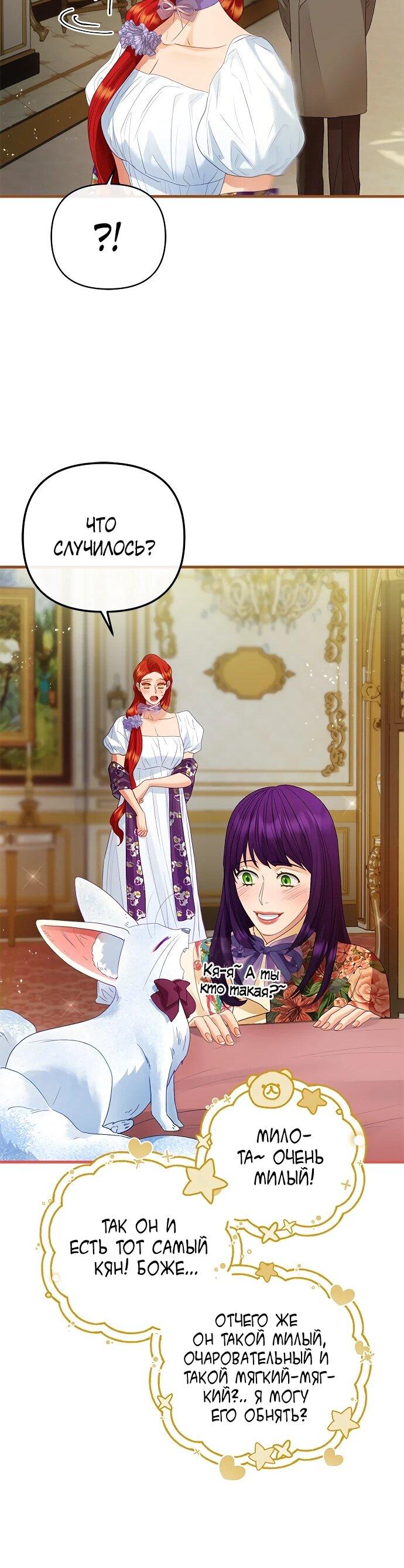 Манга Гламурная повседневная жизнь фальшивой любовницы - Глава 124 Страница 21