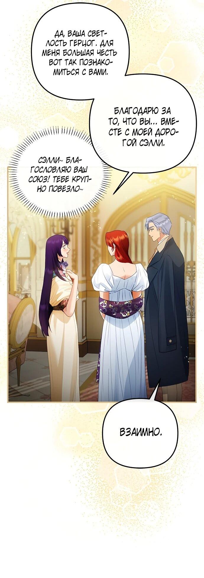 Манга Гламурная повседневная жизнь фальшивой любовницы - Глава 124 Страница 43