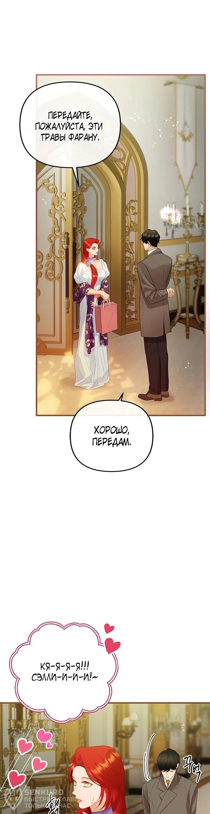 Манга Гламурная повседневная жизнь фальшивой любовницы - Глава 124 Страница 20