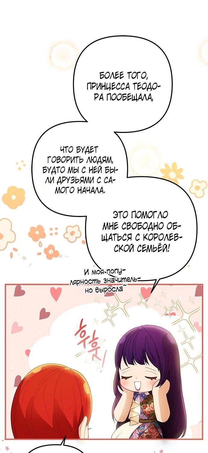 Манга Гламурная повседневная жизнь фальшивой любовницы - Глава 124 Страница 30