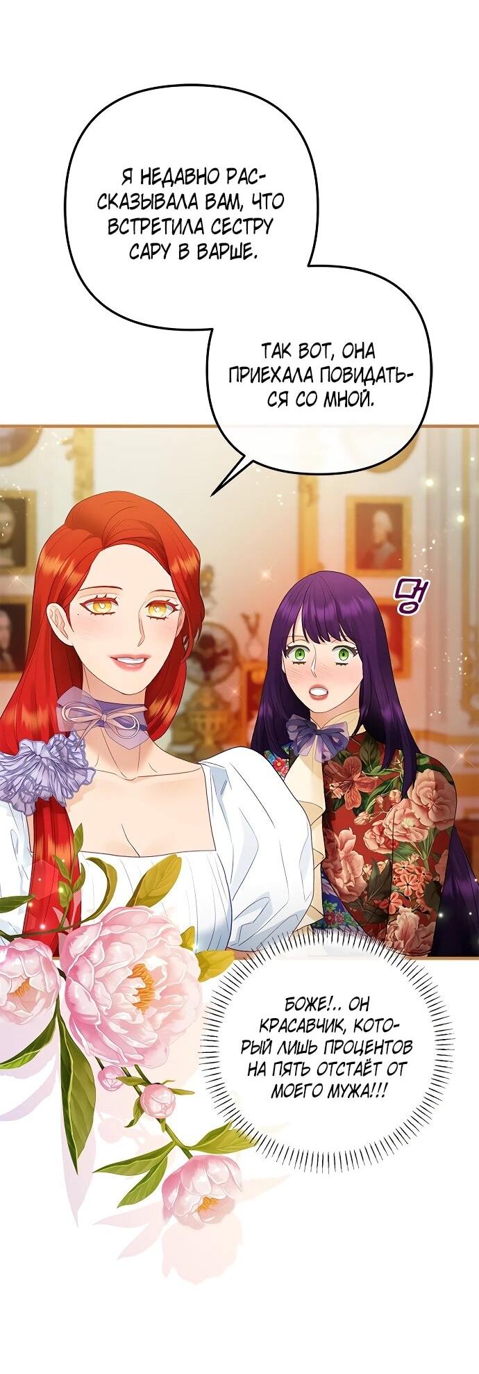 Манга Гламурная повседневная жизнь фальшивой любовницы - Глава 124 Страница 41